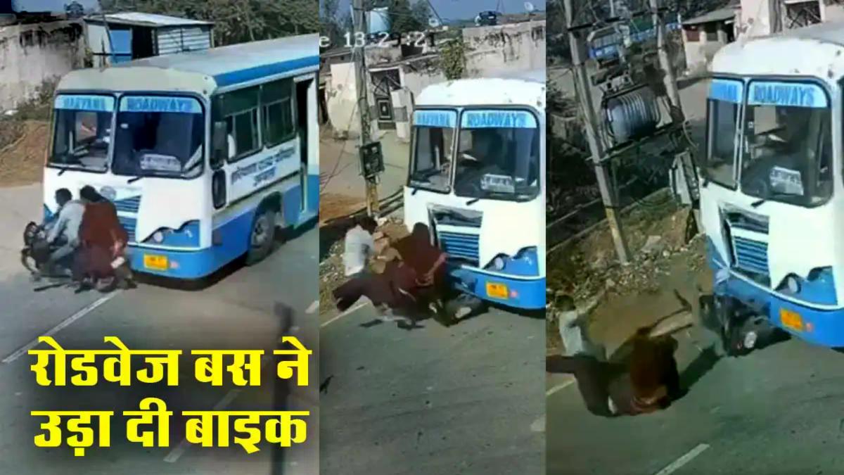 roadways-bus-hits-bike-couple-accident-video-viral-cctv-footage-news-hindi
